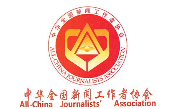 Reconocimiento de la Asociación Nacional de Periodistas de China al Club Primera Plana